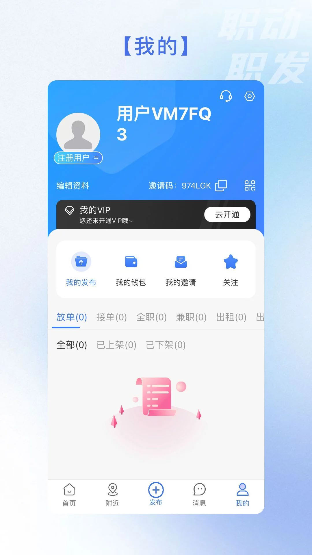 职动职发截图