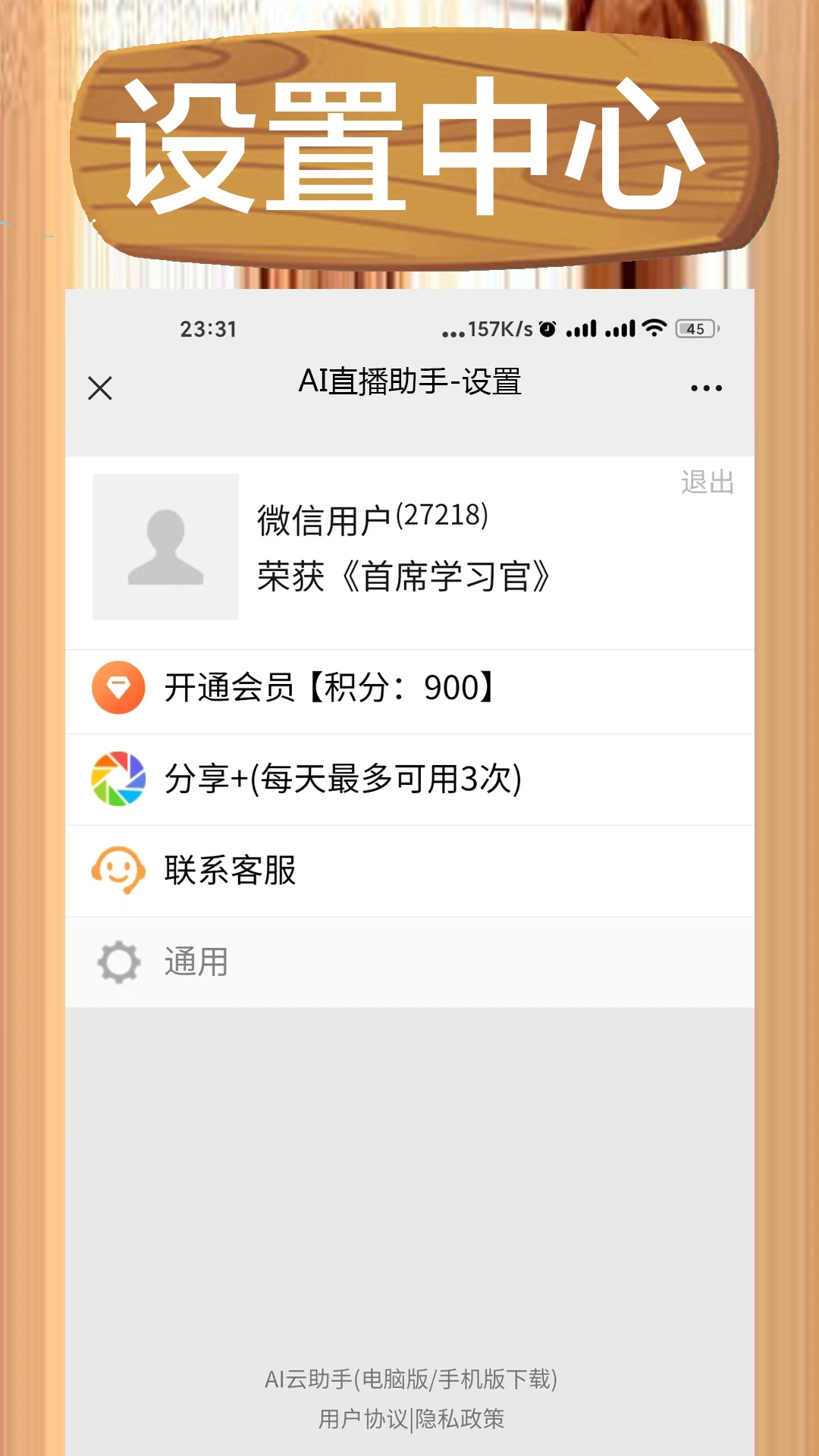 AI直播助手截图