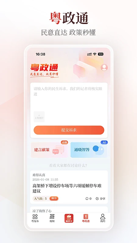 粤学习截图