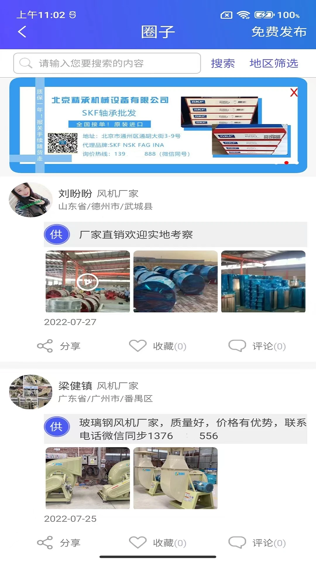 风机圈截图