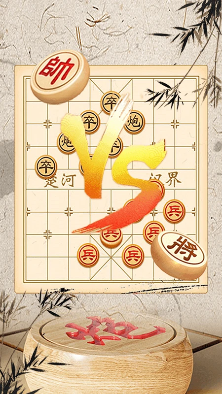 象棋单机截图