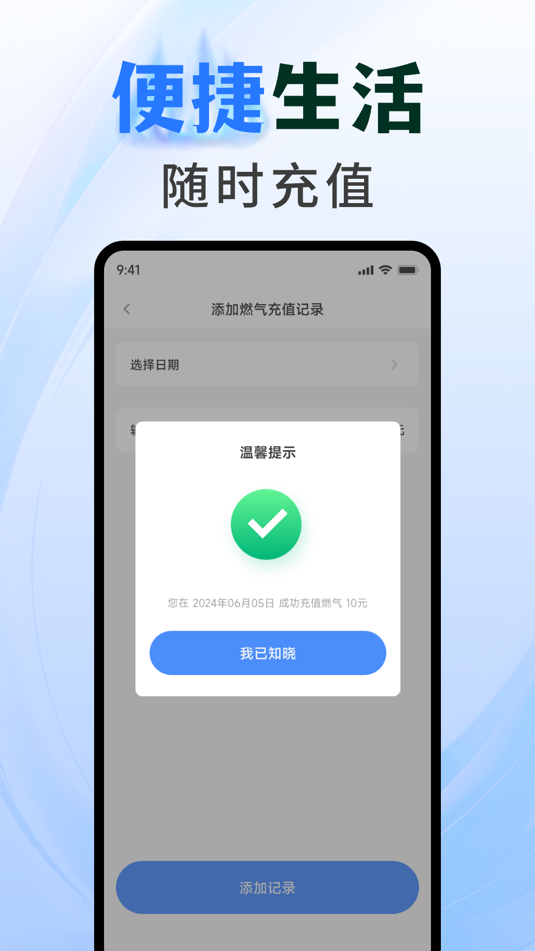 燃气查询助手截图