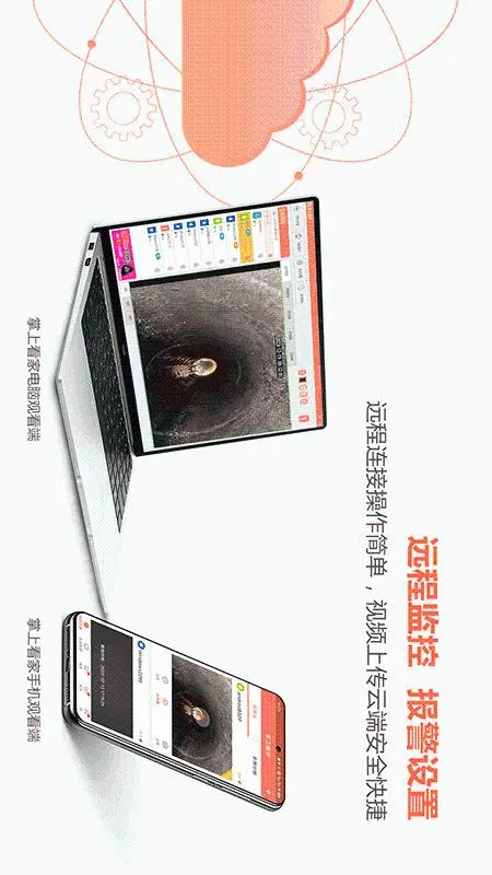 掌上看家采集端OTG版截图