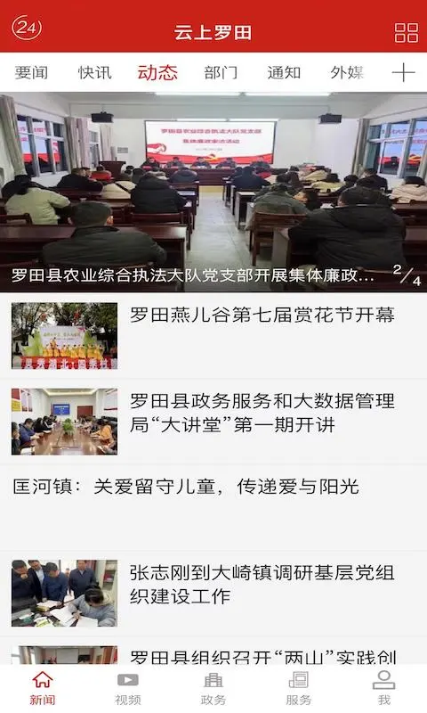 云上罗田截图