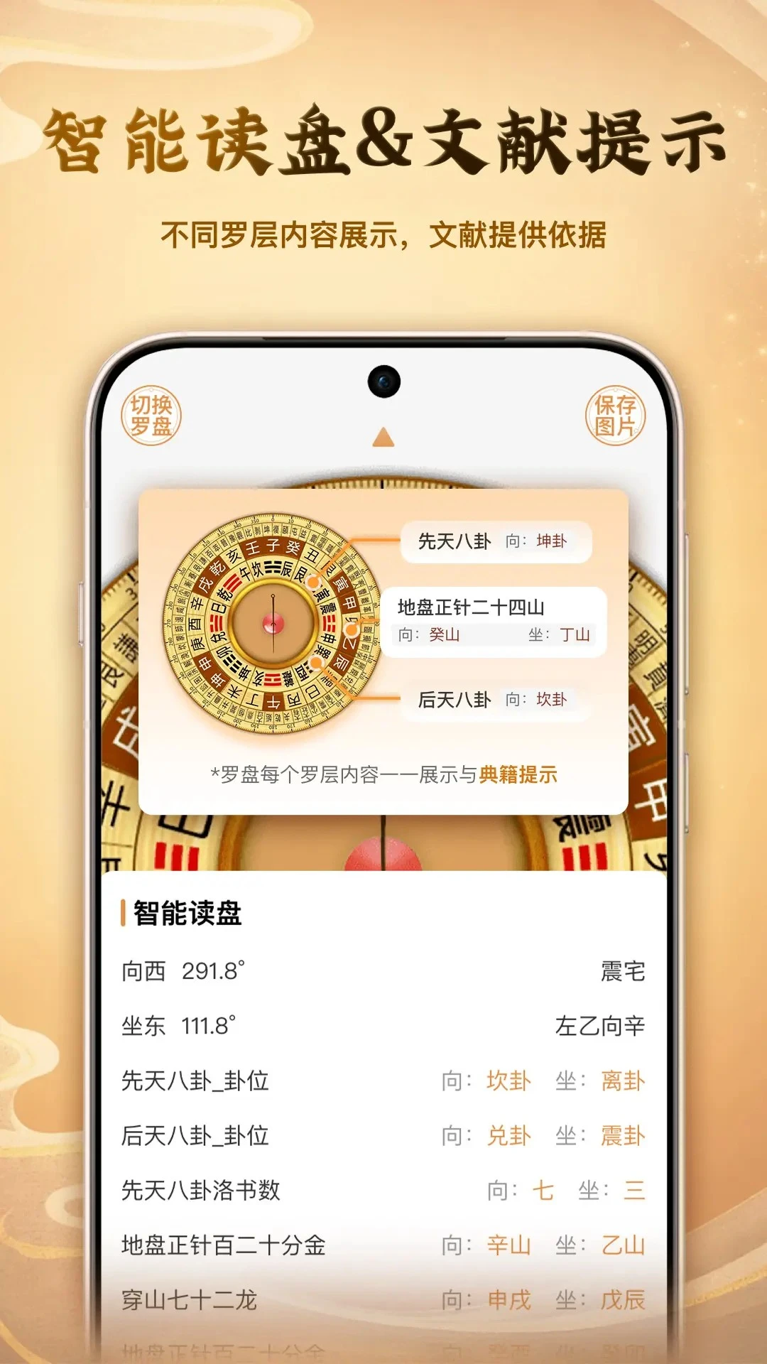 寻龙罗盘截图