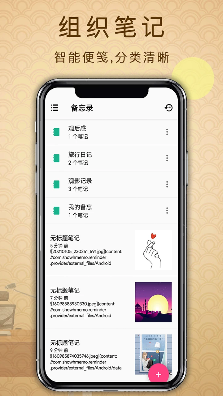 备忘录提醒截图