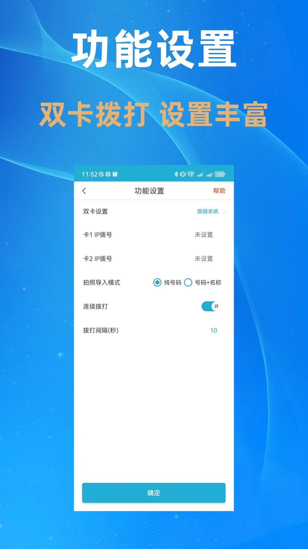 电销多多截图