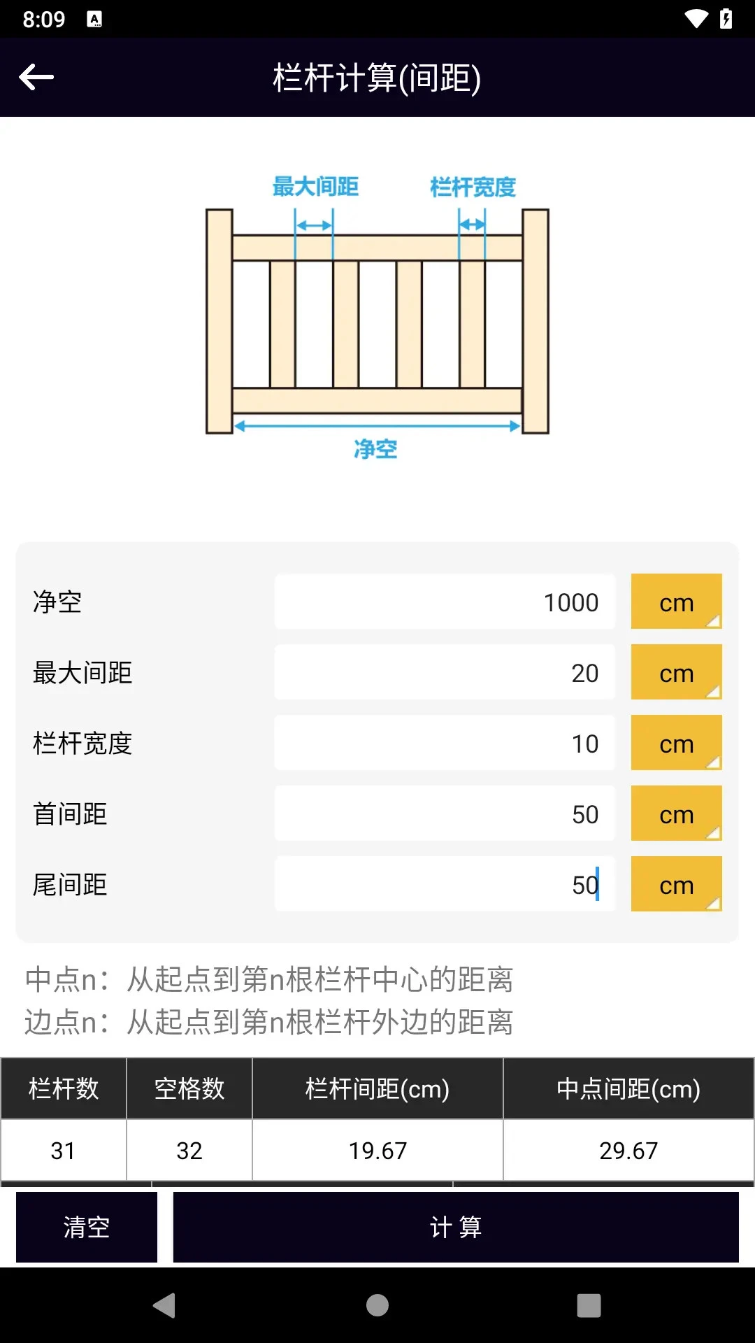 楼梯栏杆计算器截图