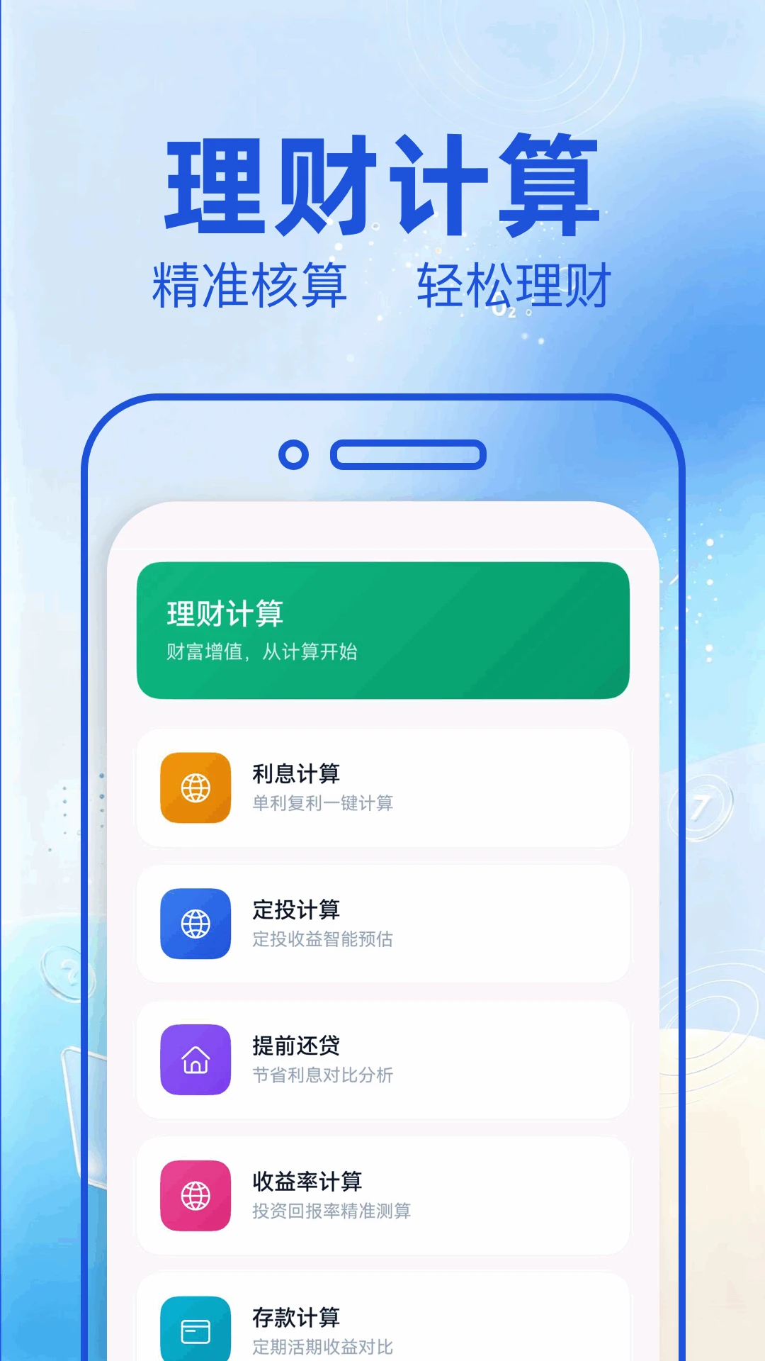 普通计算器截图