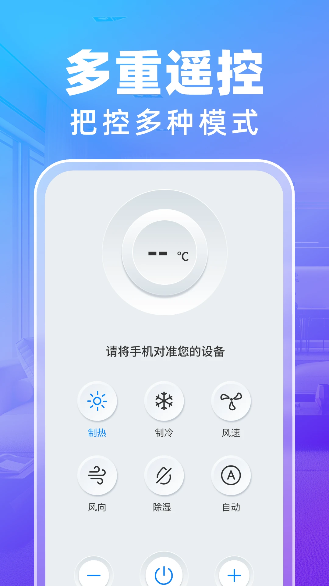 万通遥控器截图
