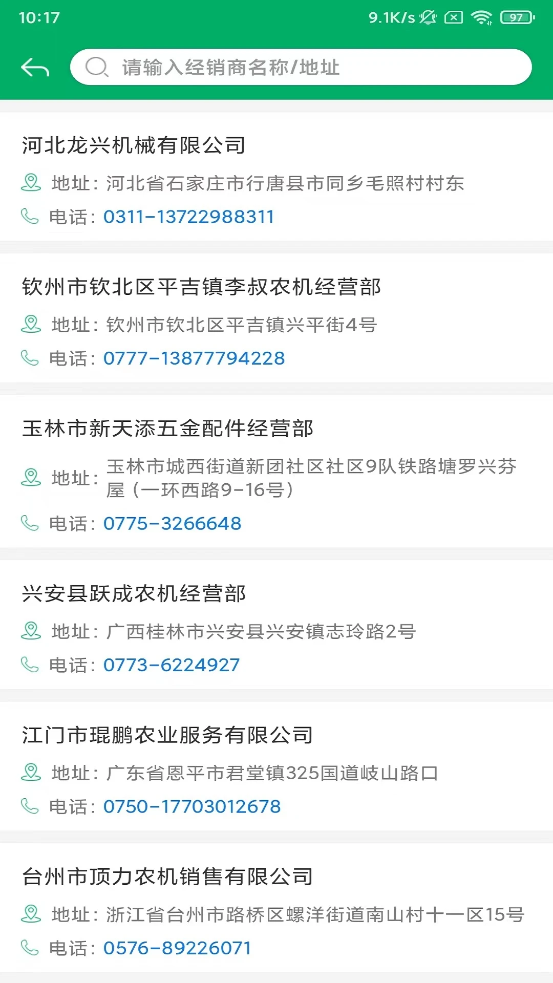 广西农机补贴截图