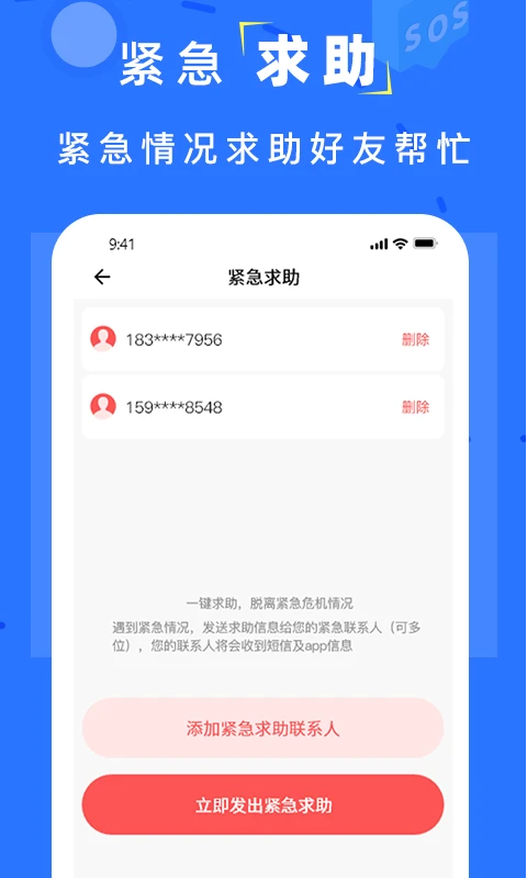 手机找人定位截图