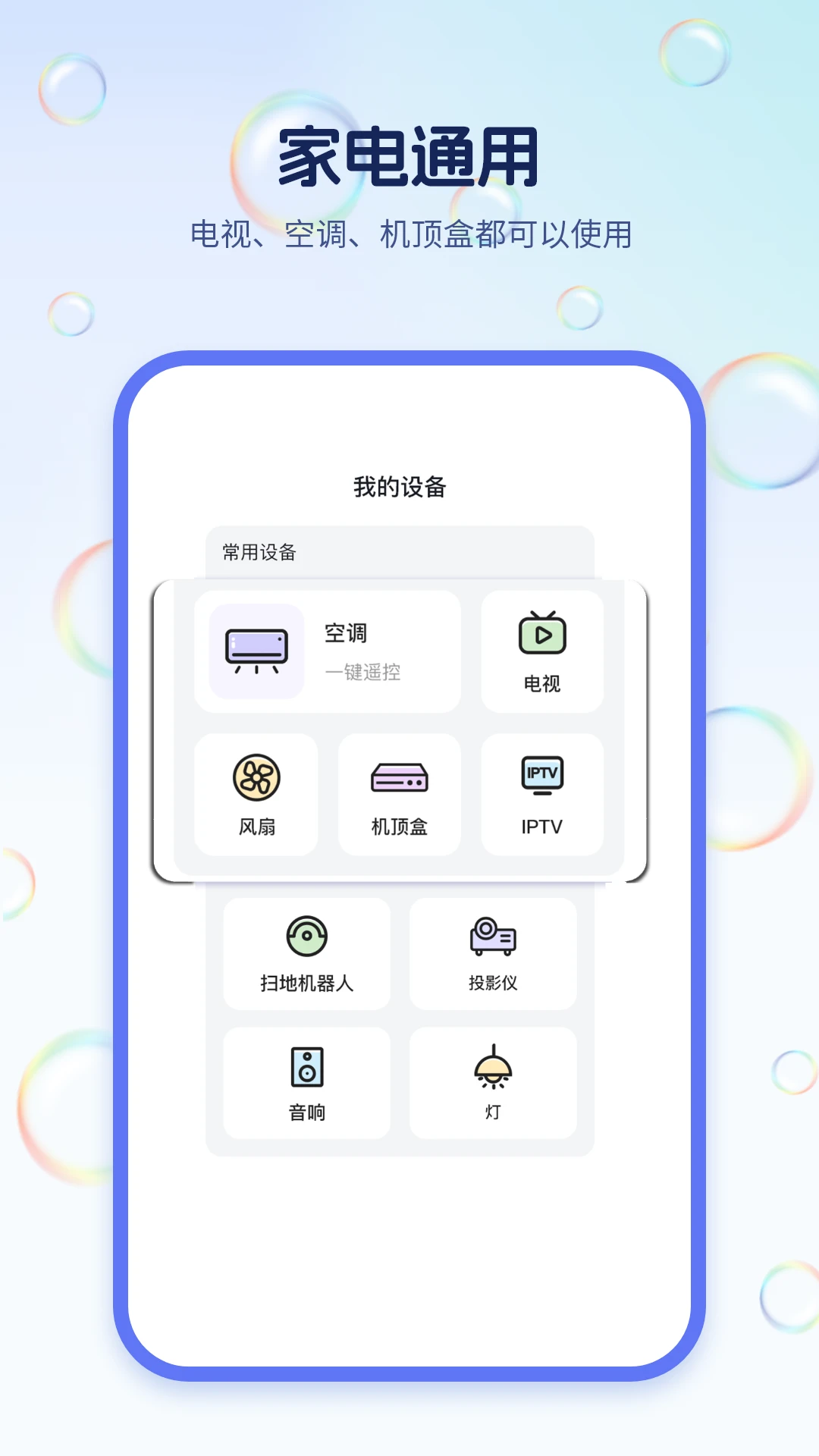 手机电视遥控器截图