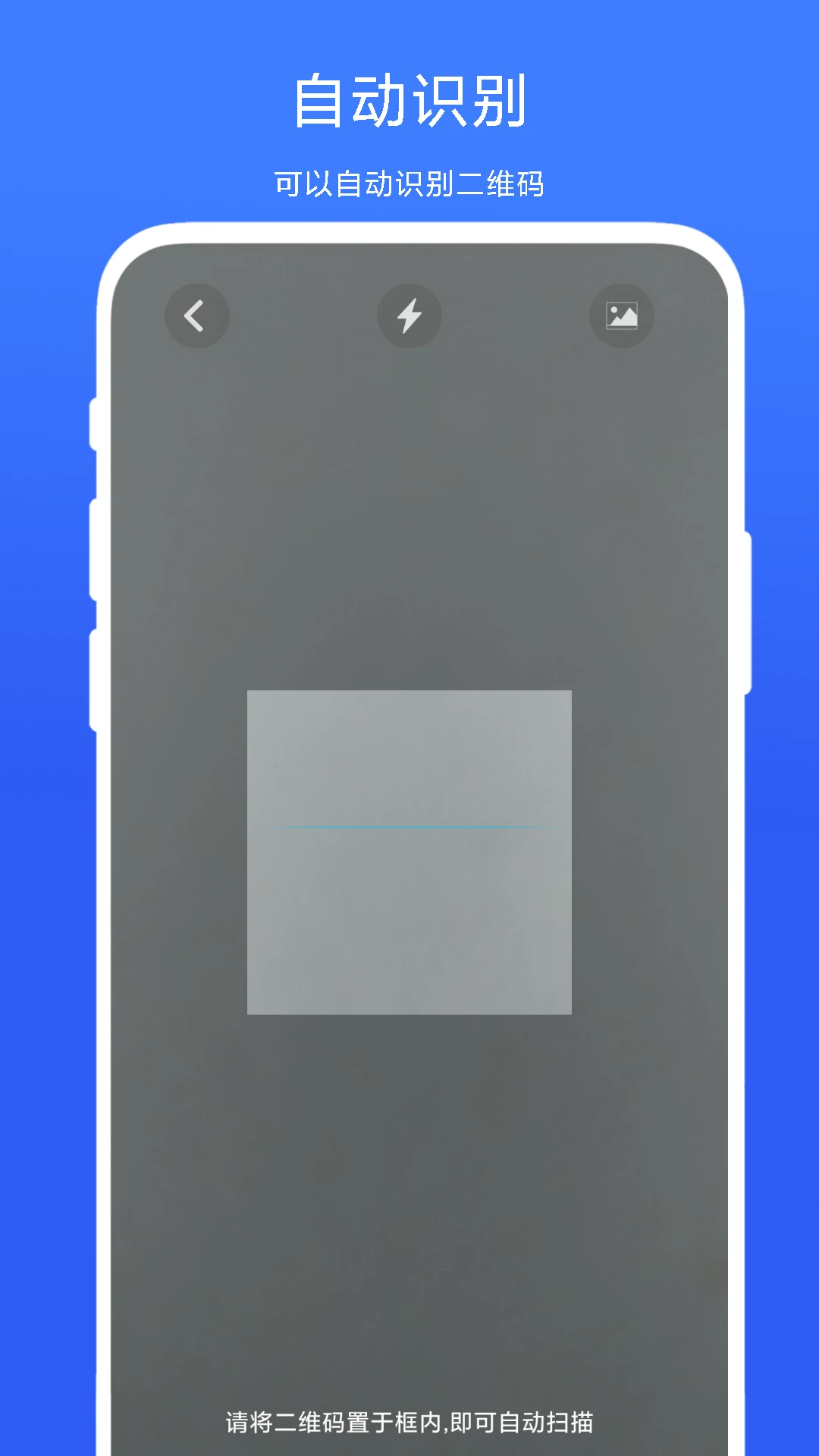 通用扫一扫截图