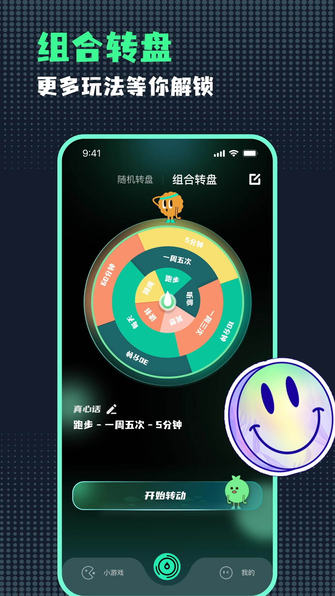 小决定随机转盘截图