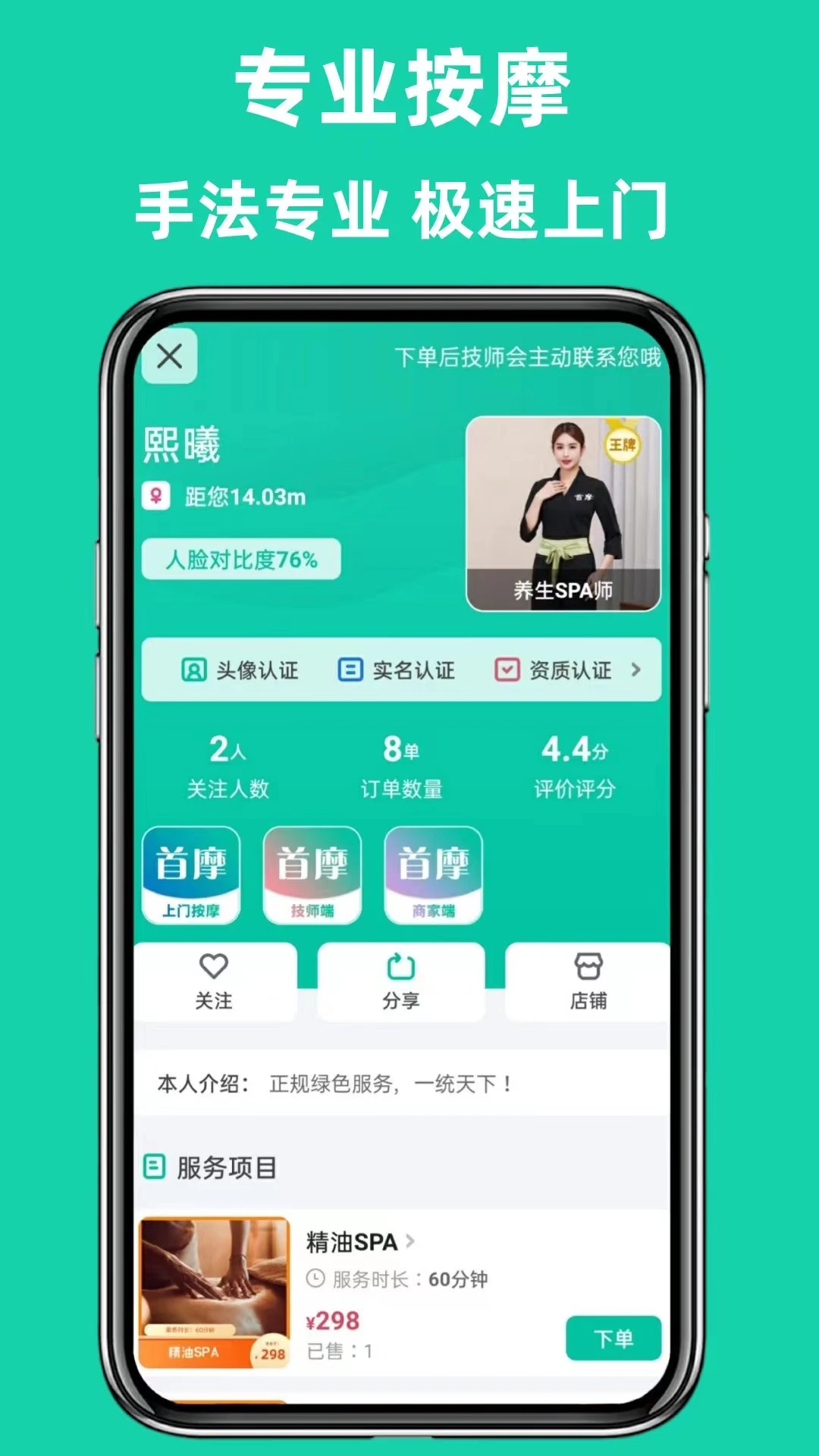 首摩到家截图