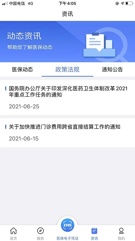 陕西医保截图