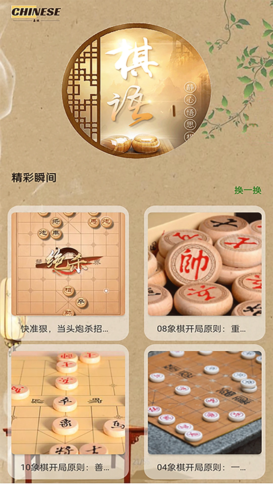 像棋截图