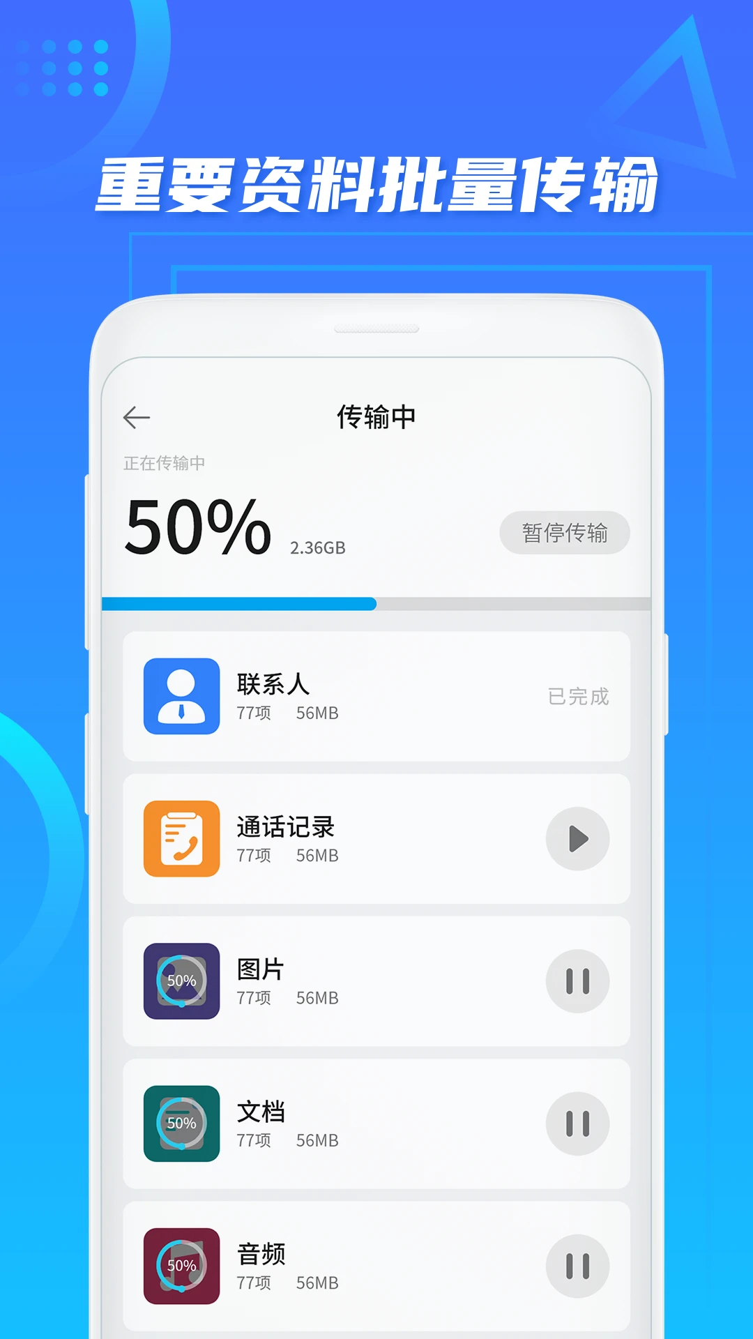 手机搬家截图