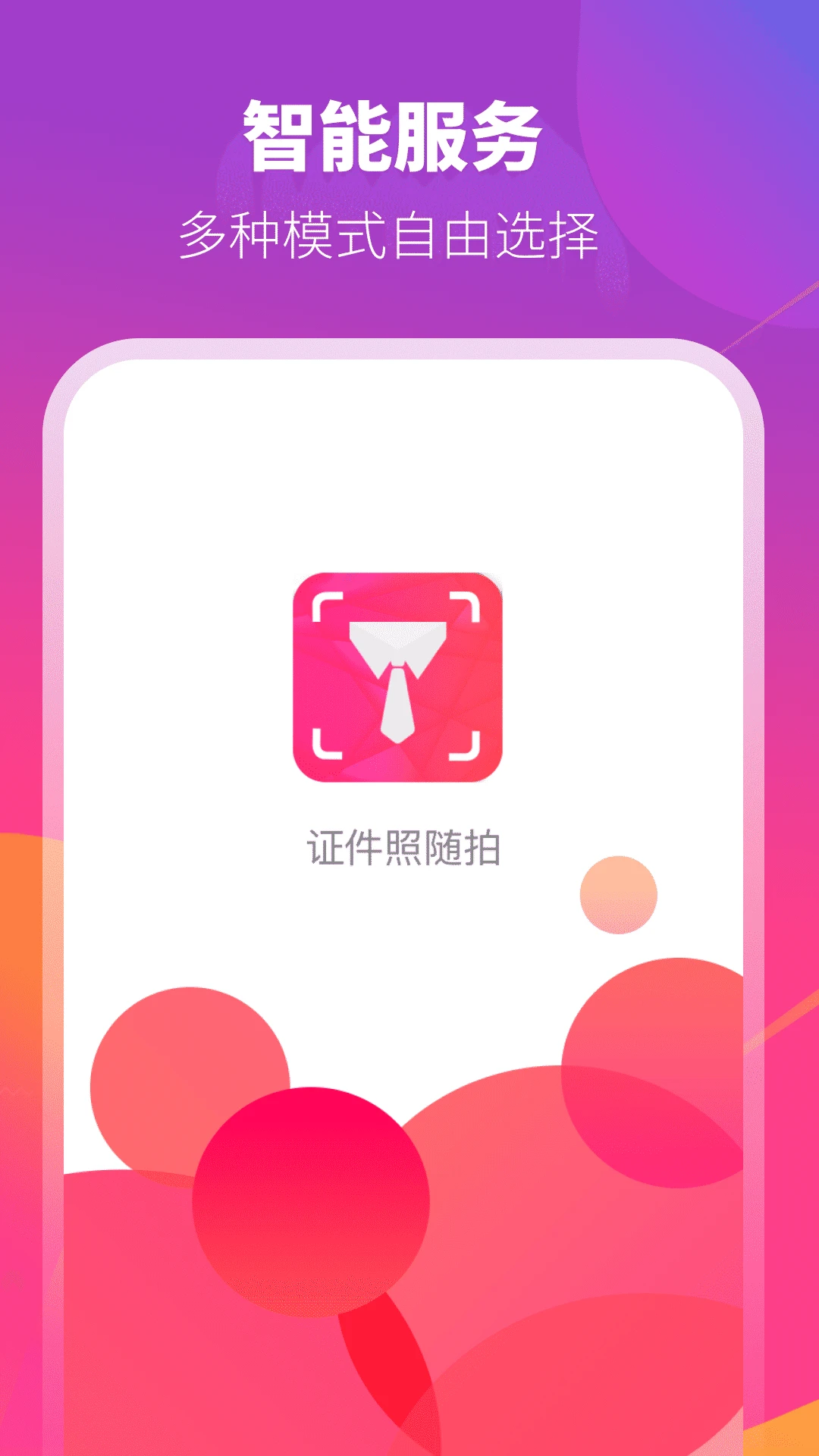 证件照相机截图