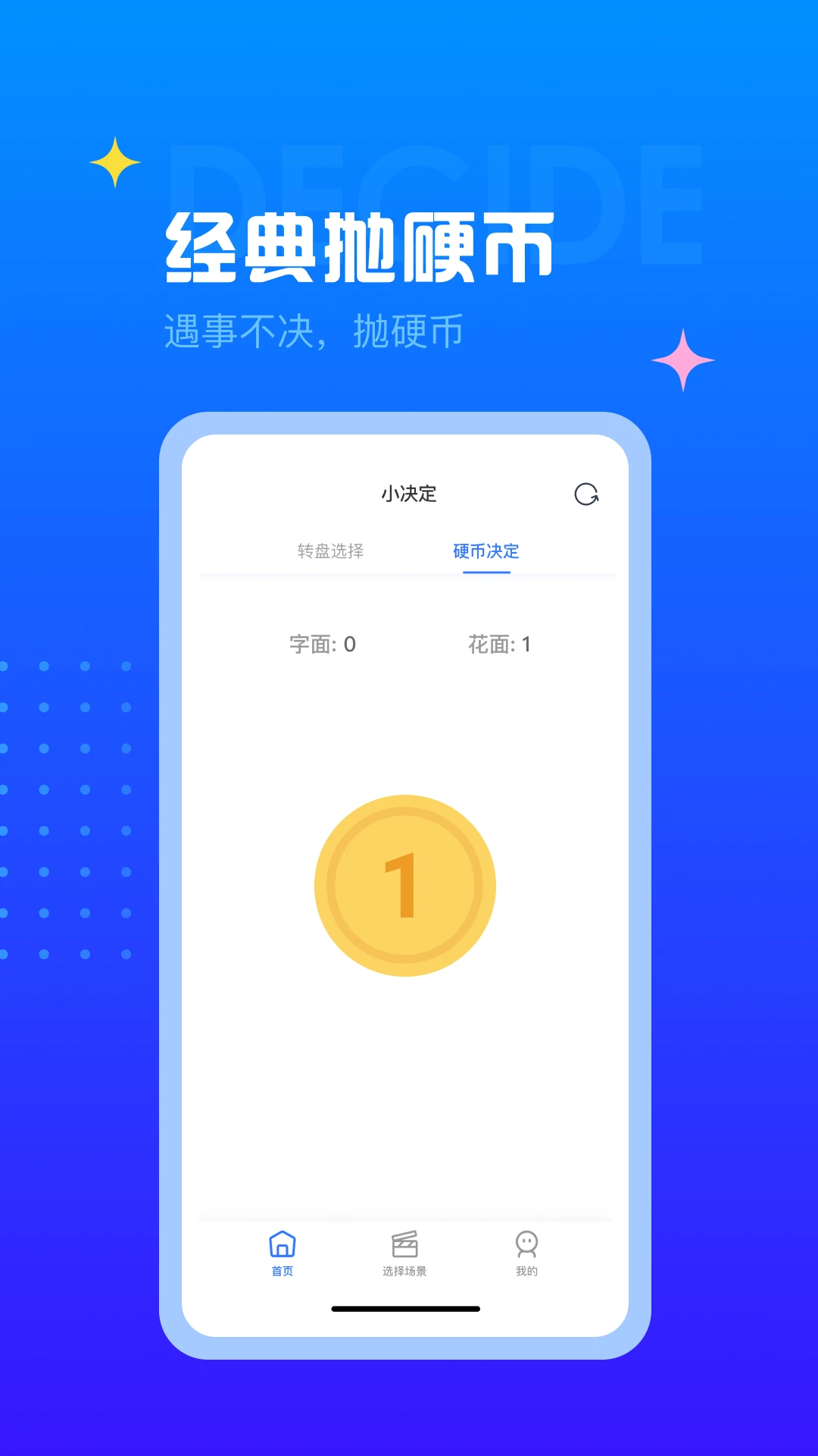 决定转盘截图