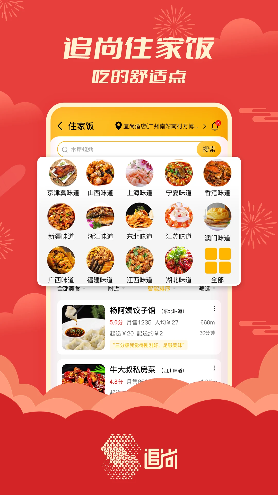 追尚截图