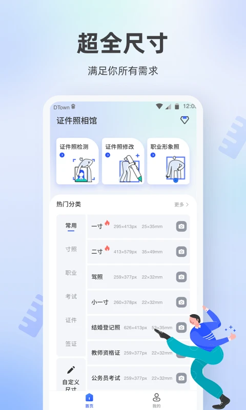 证件照相馆截图
