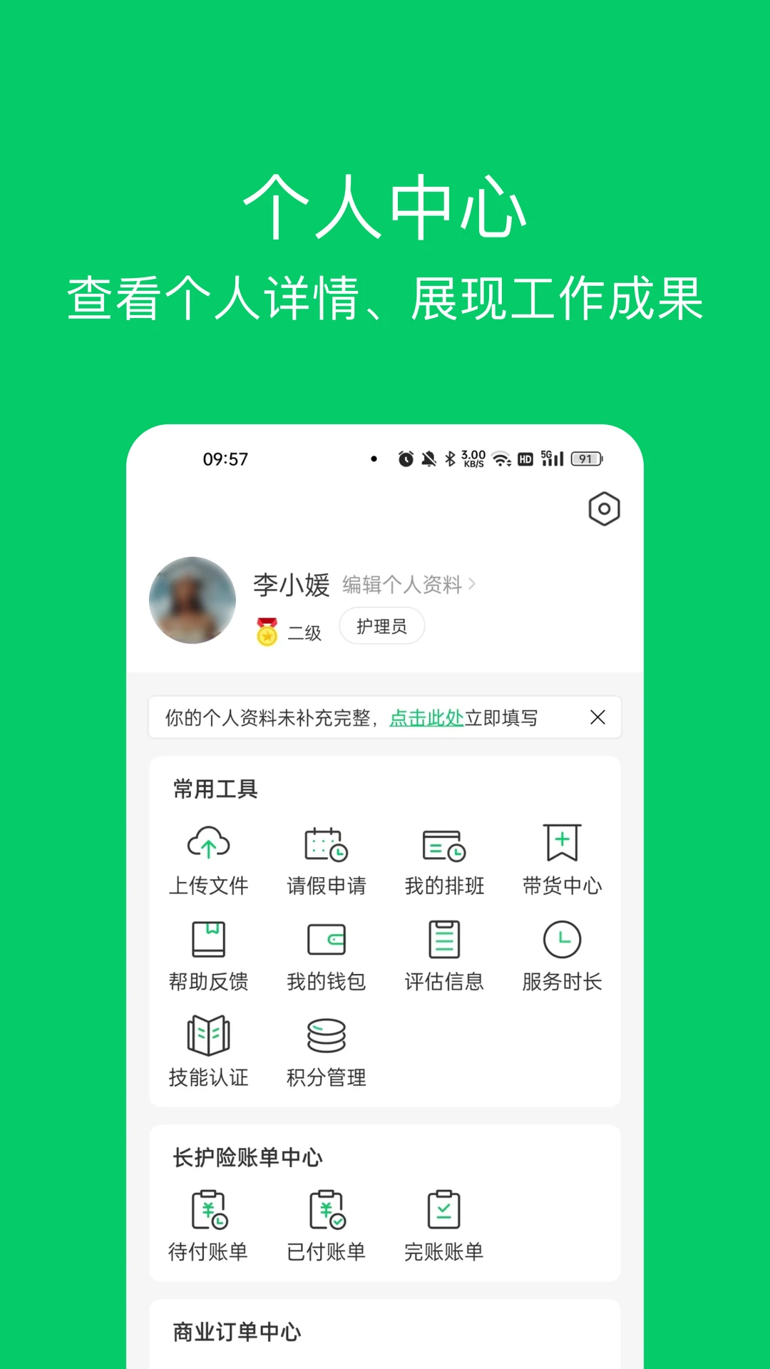 照护365康护端截图