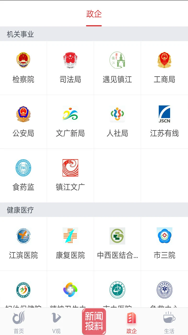 一起镇江截图