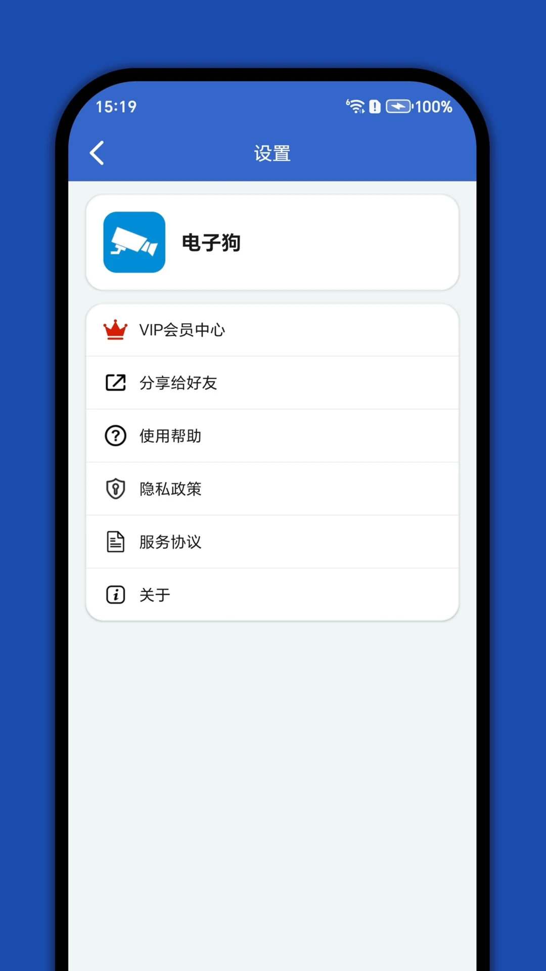GPS电子狗截图