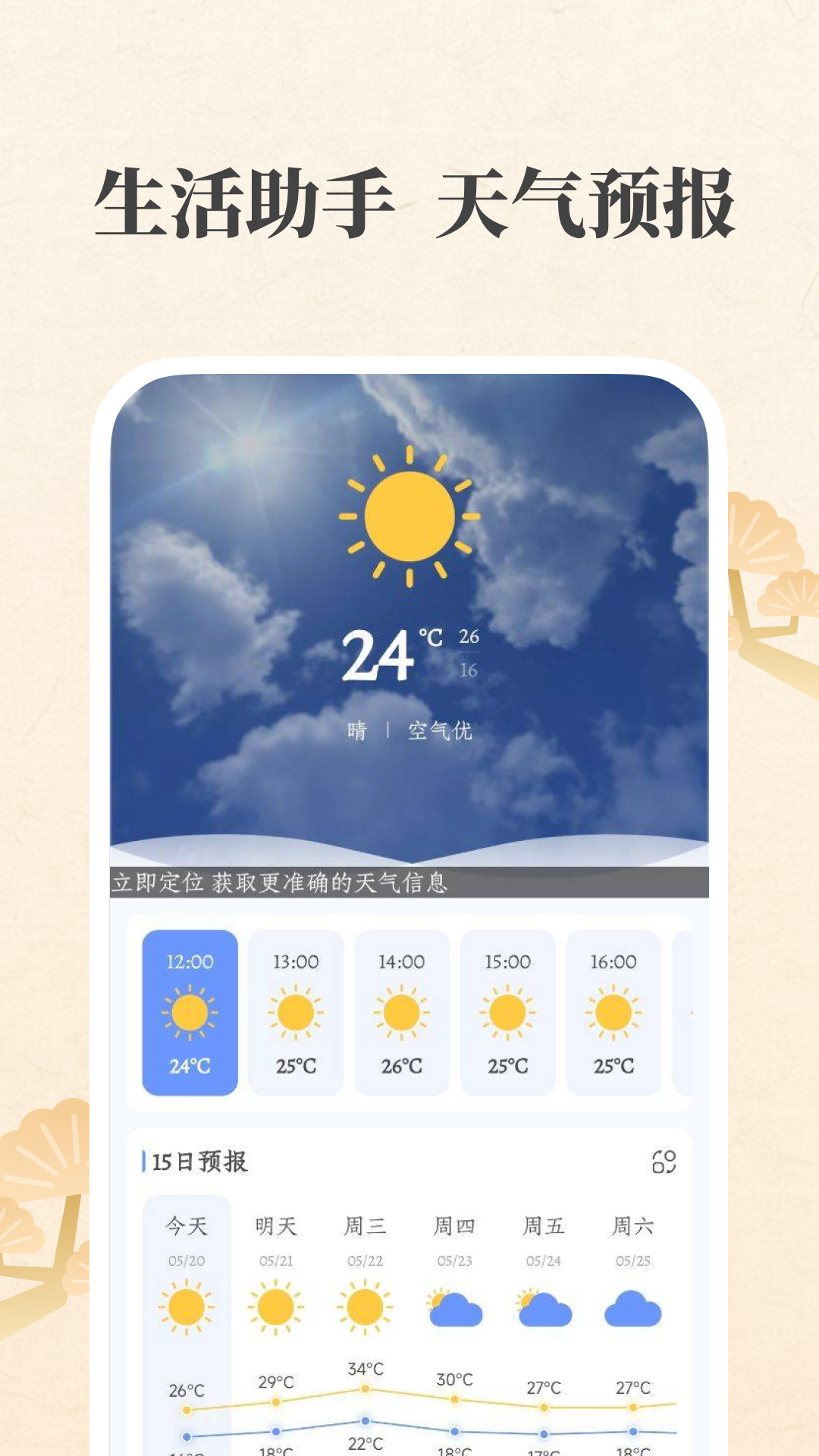 万年历阳历截图