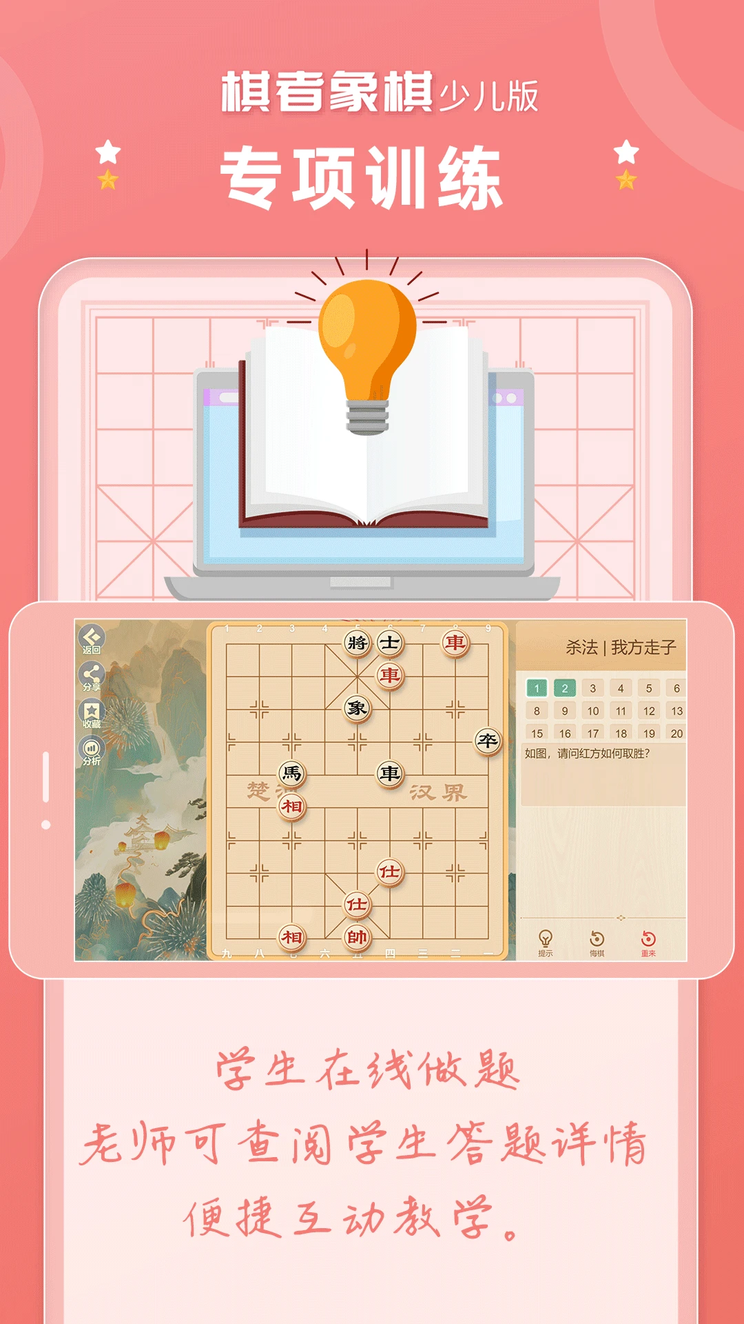 棋者象棋少儿版截图