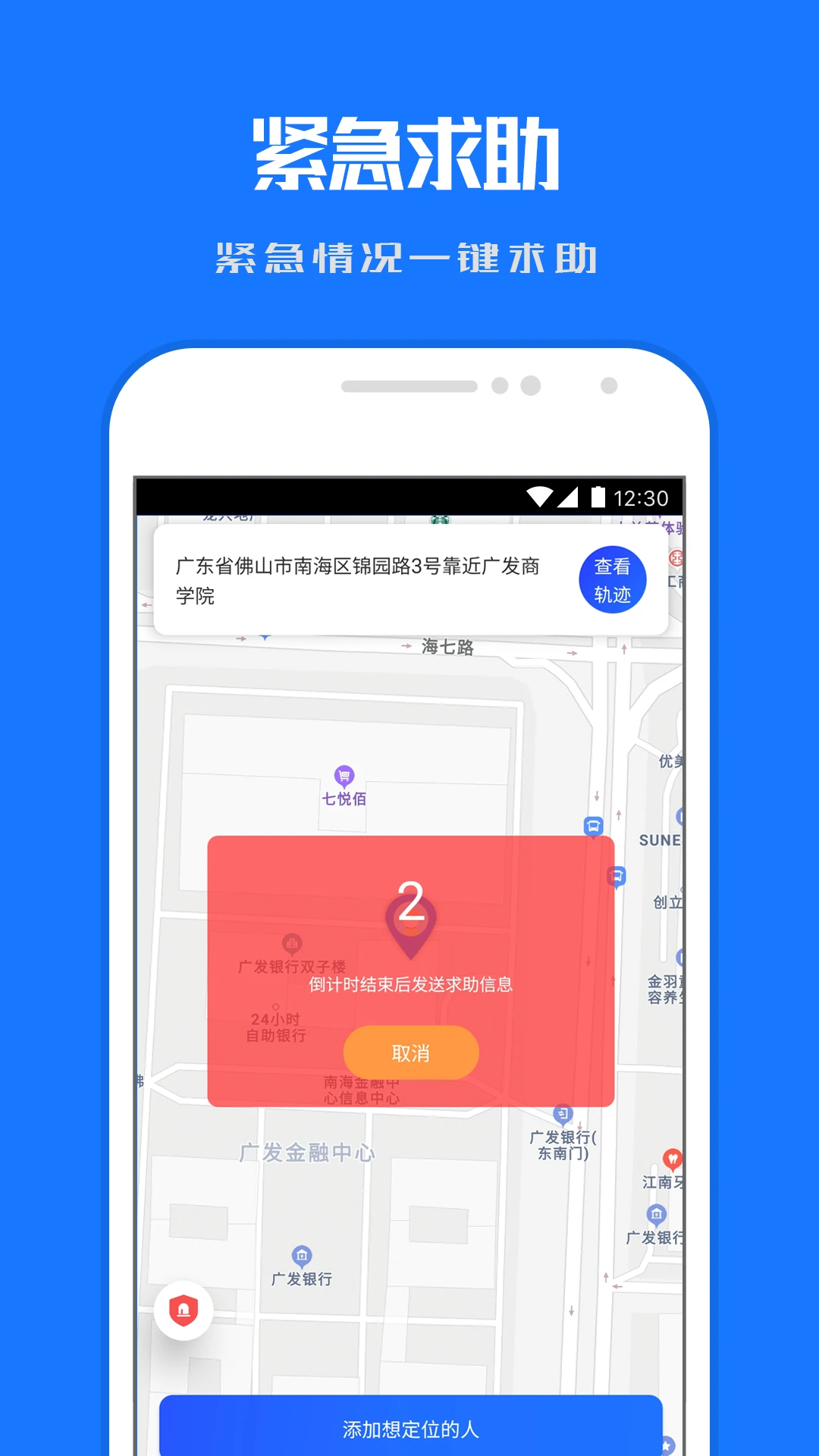 定位寻踪宝截图