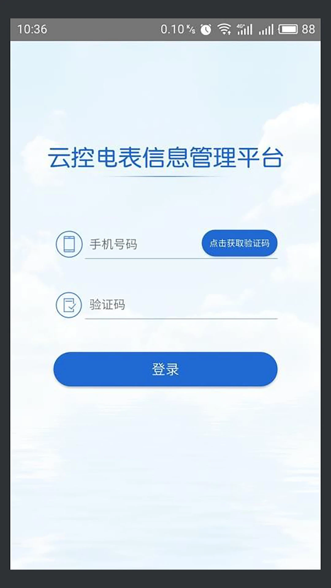 云控电表截图