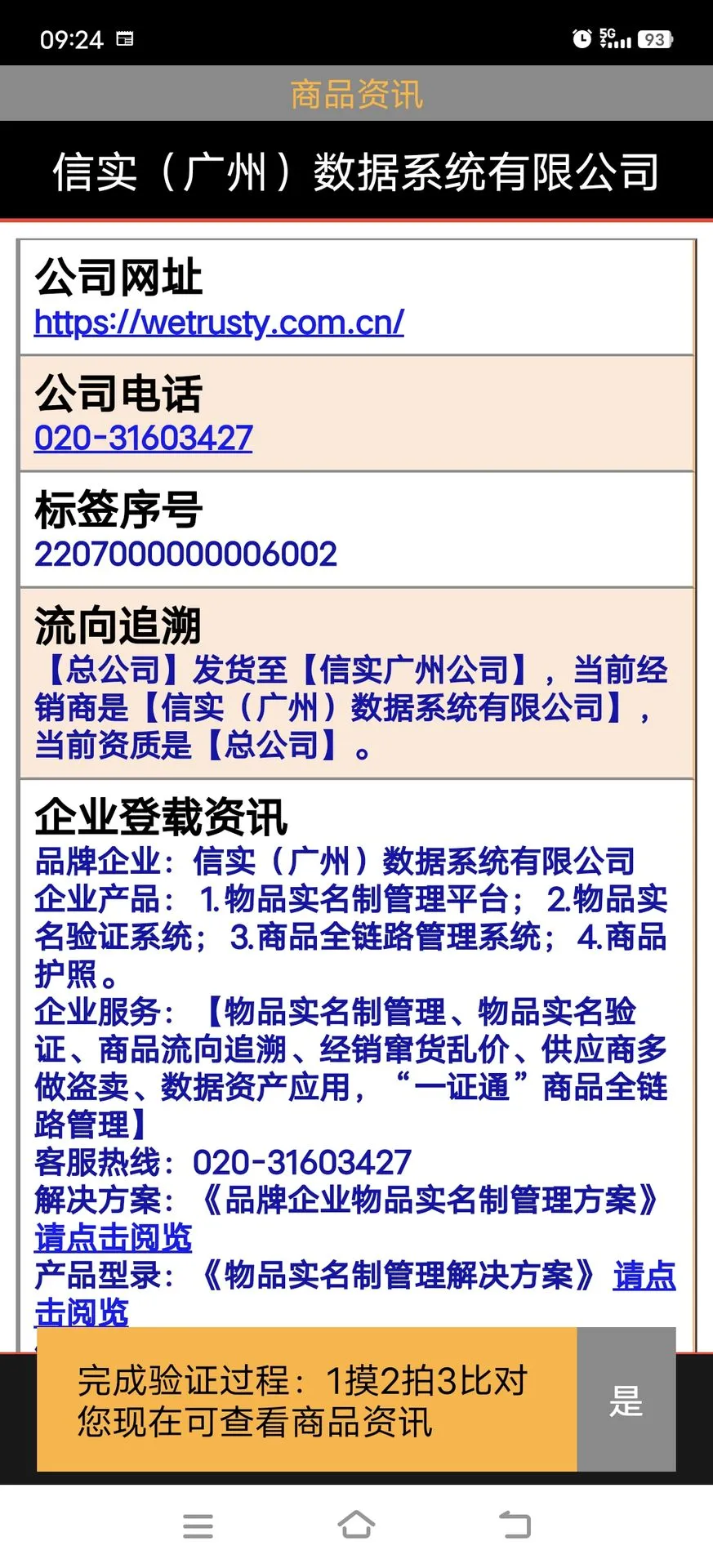 物品实名制截图