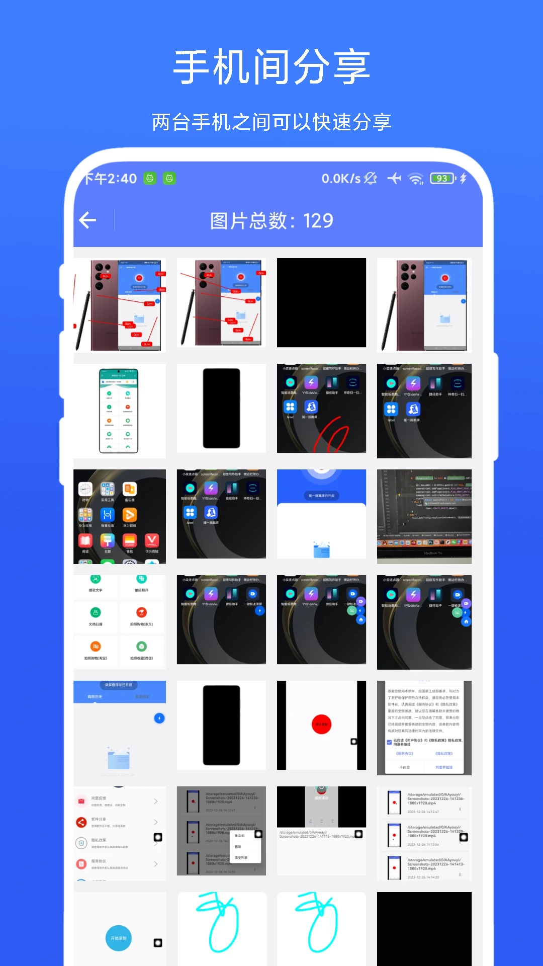 图片传输助手截图
