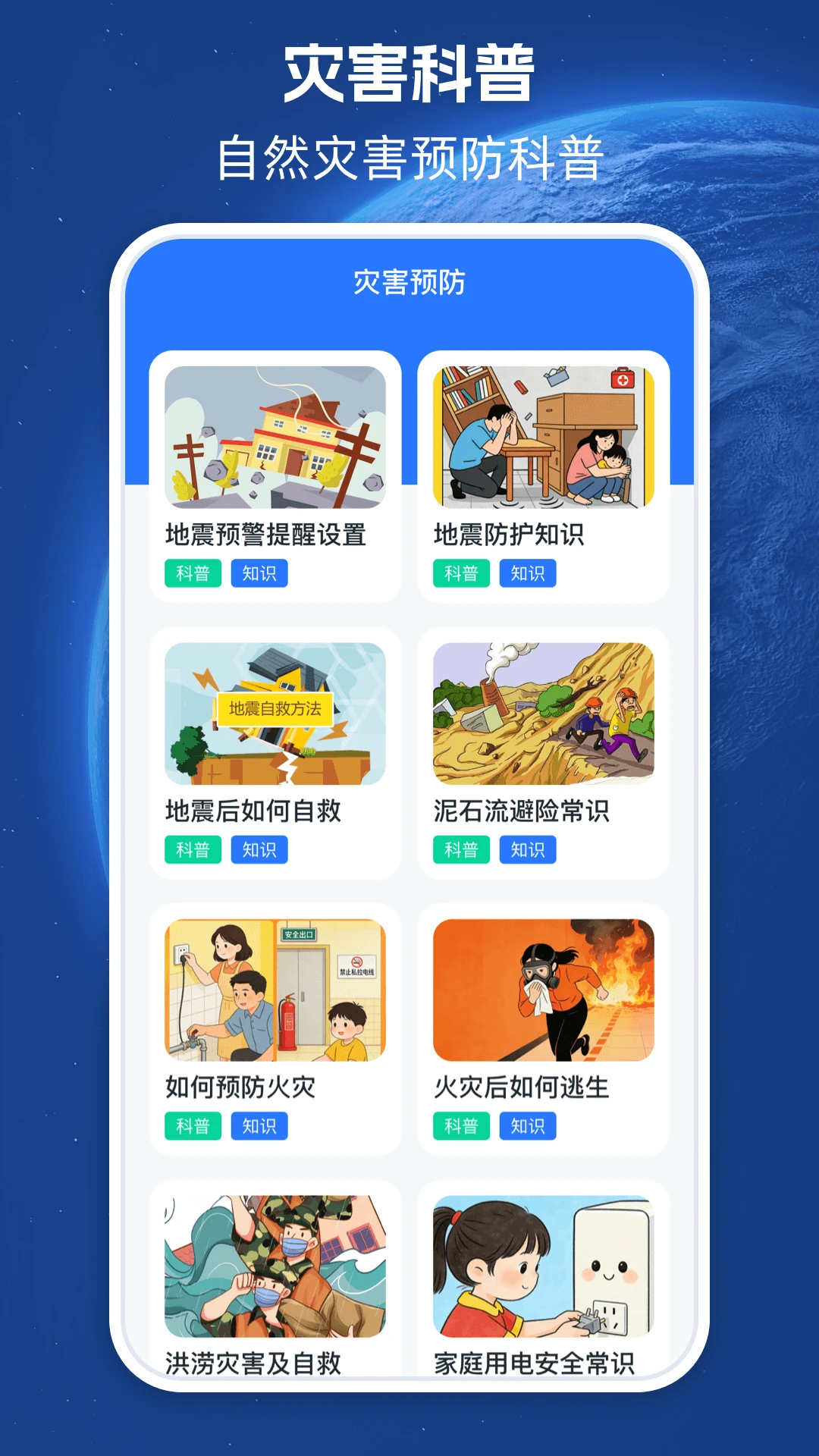 地震预警截图