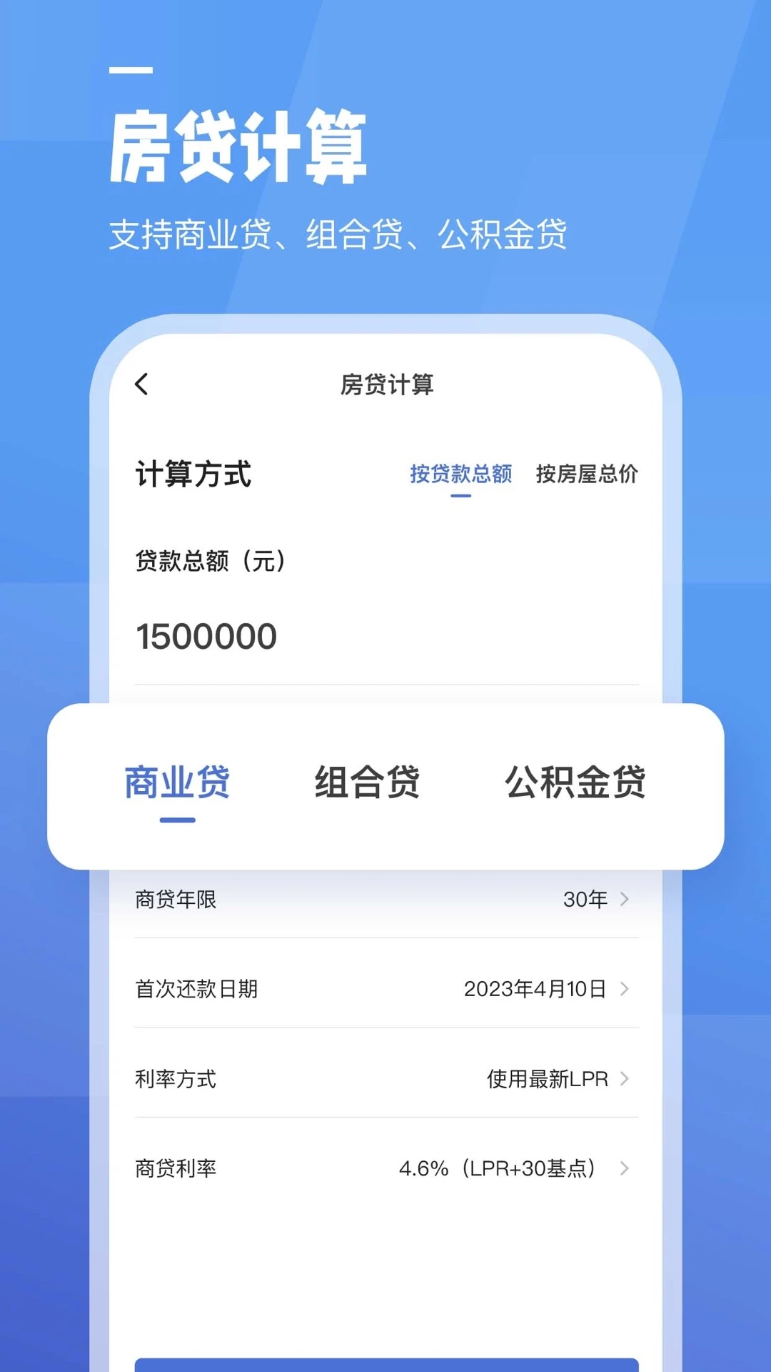 工资计算器截图