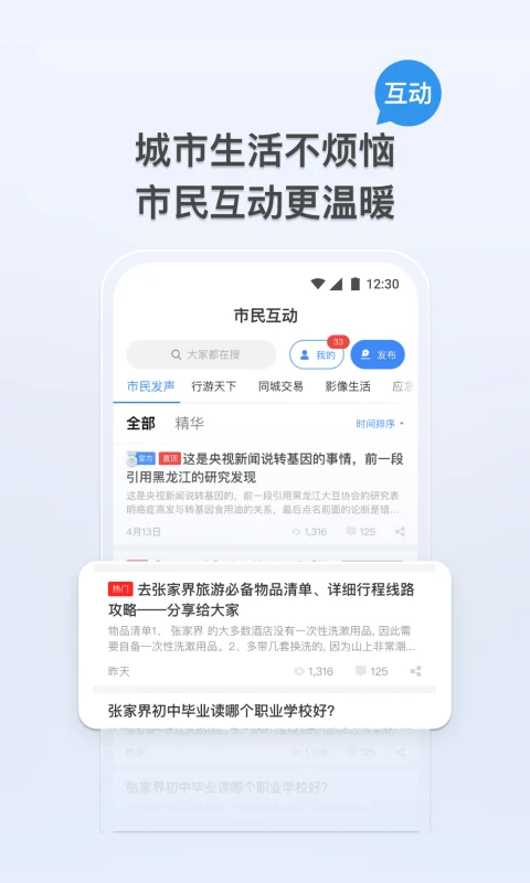 我的张家界截图