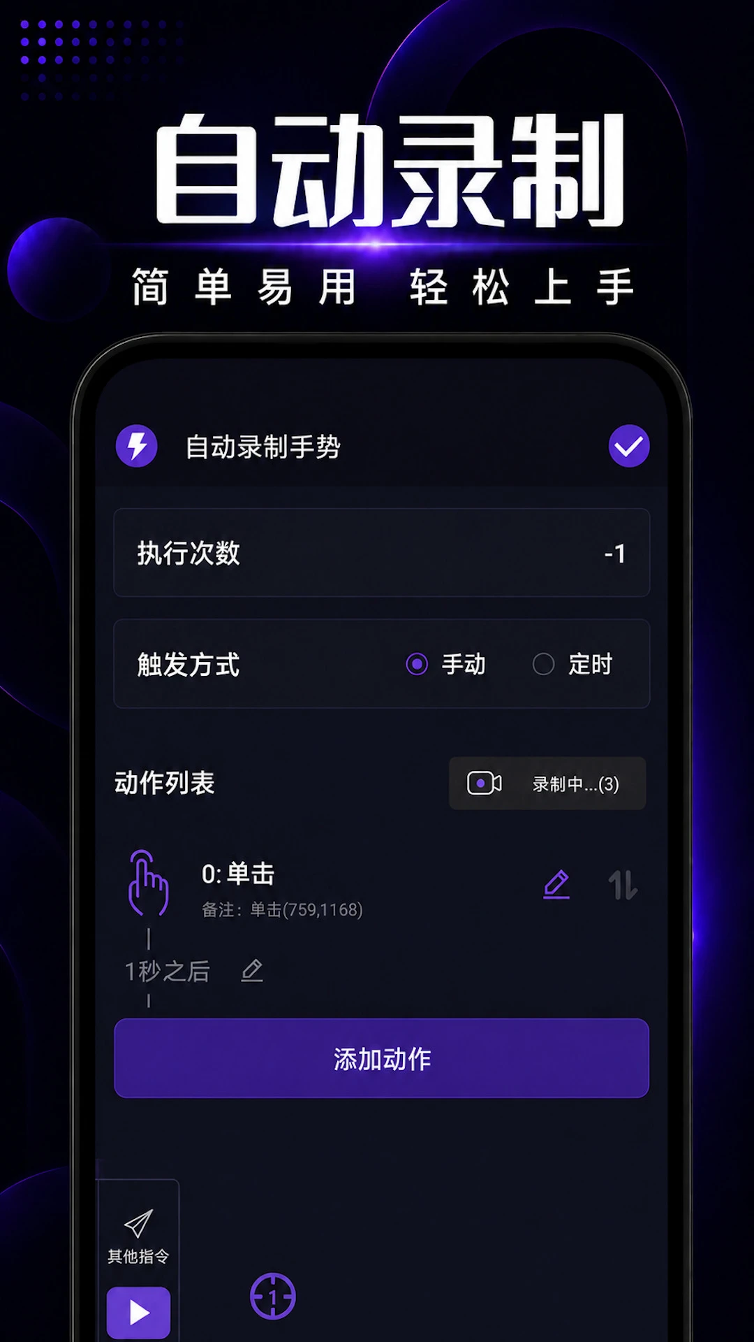 极速连点器截图