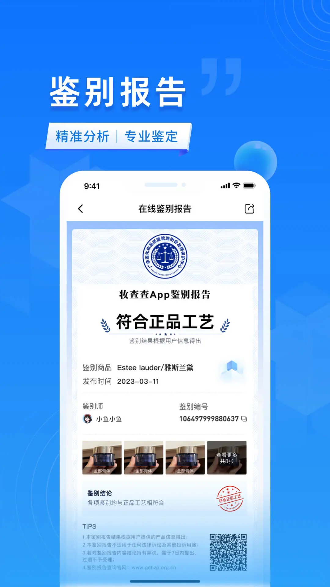 妆查查截图