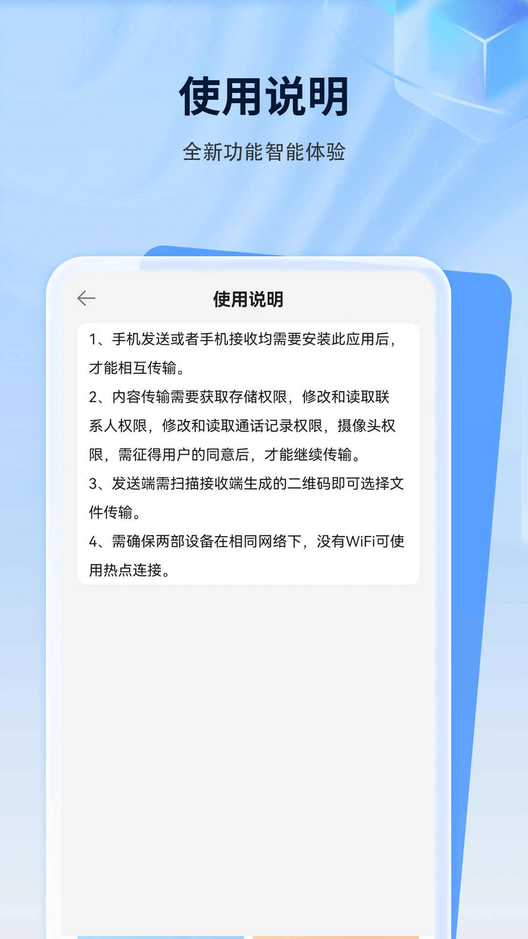 手机数据迁移截图