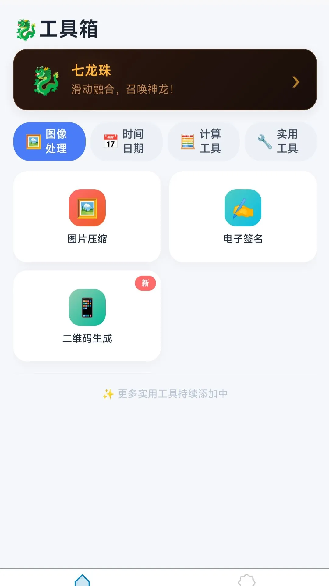 七龙珠截图