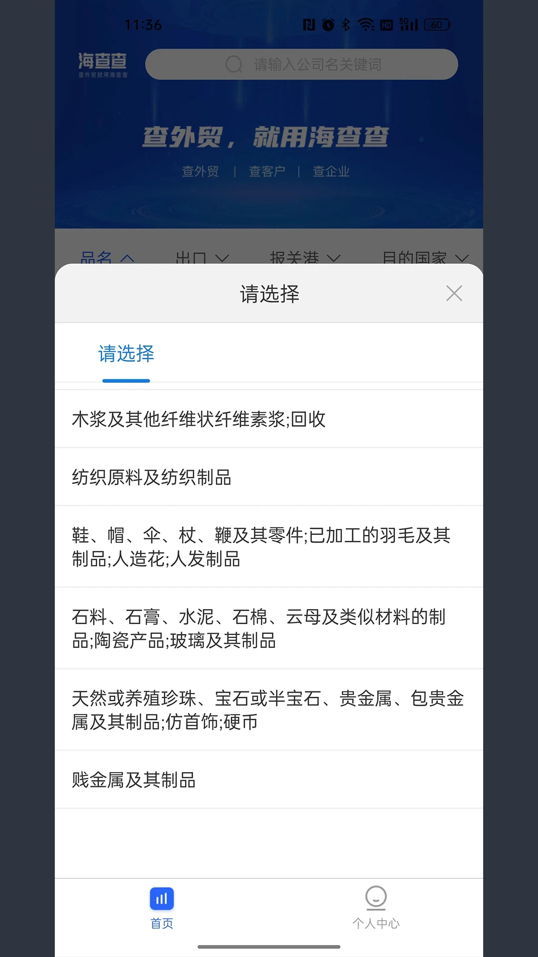 海查查截图