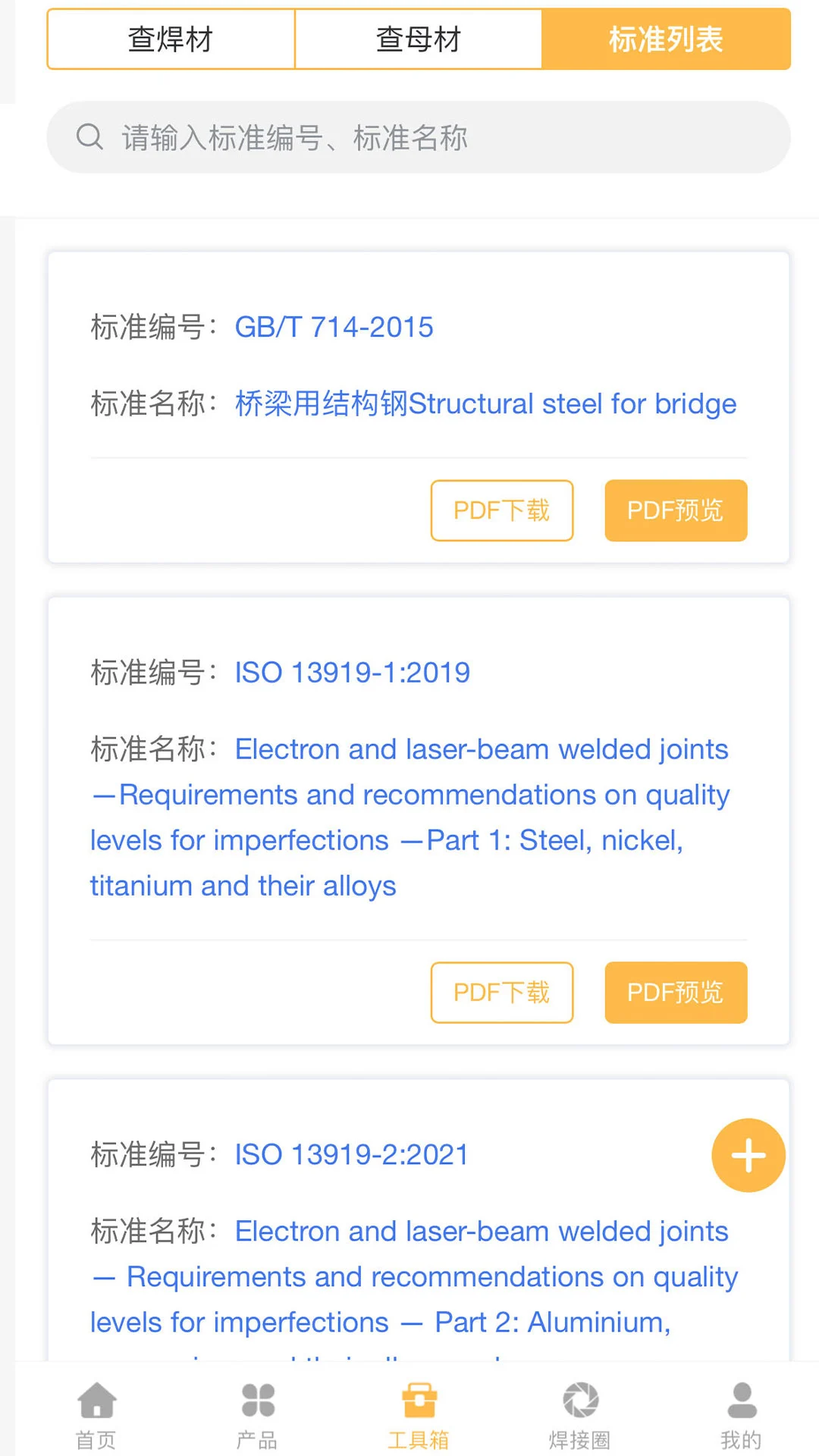 焊林院截图