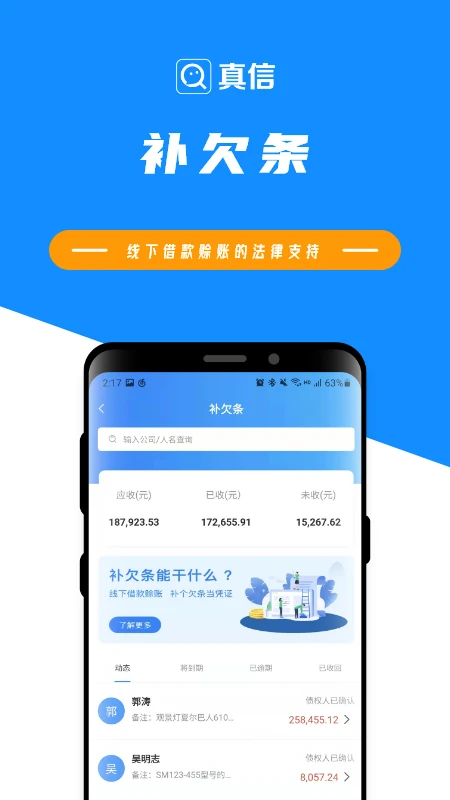 真信截图