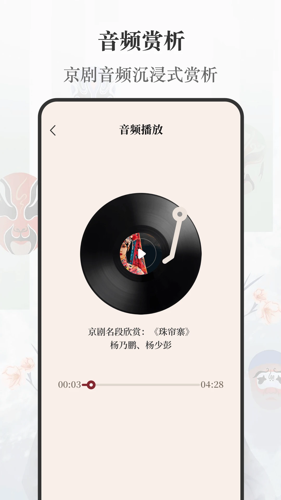 京剧截图