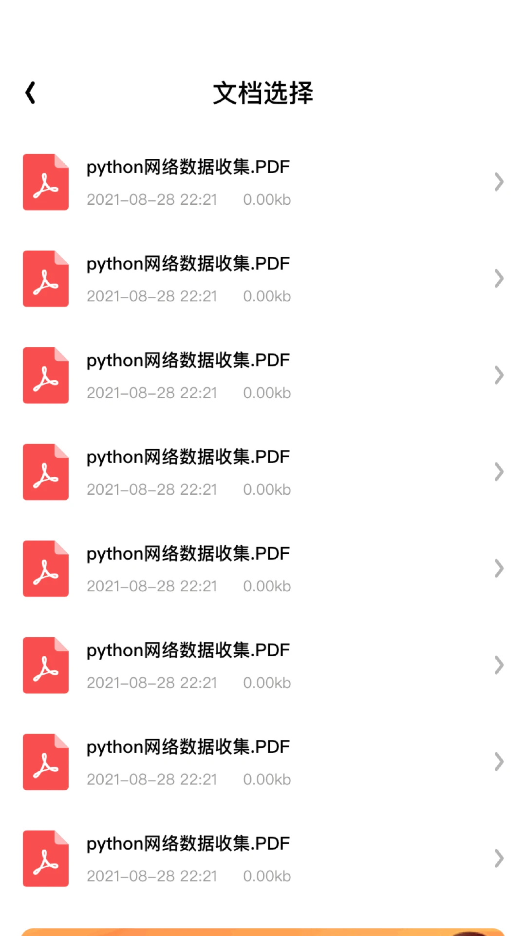 万能打印机截图