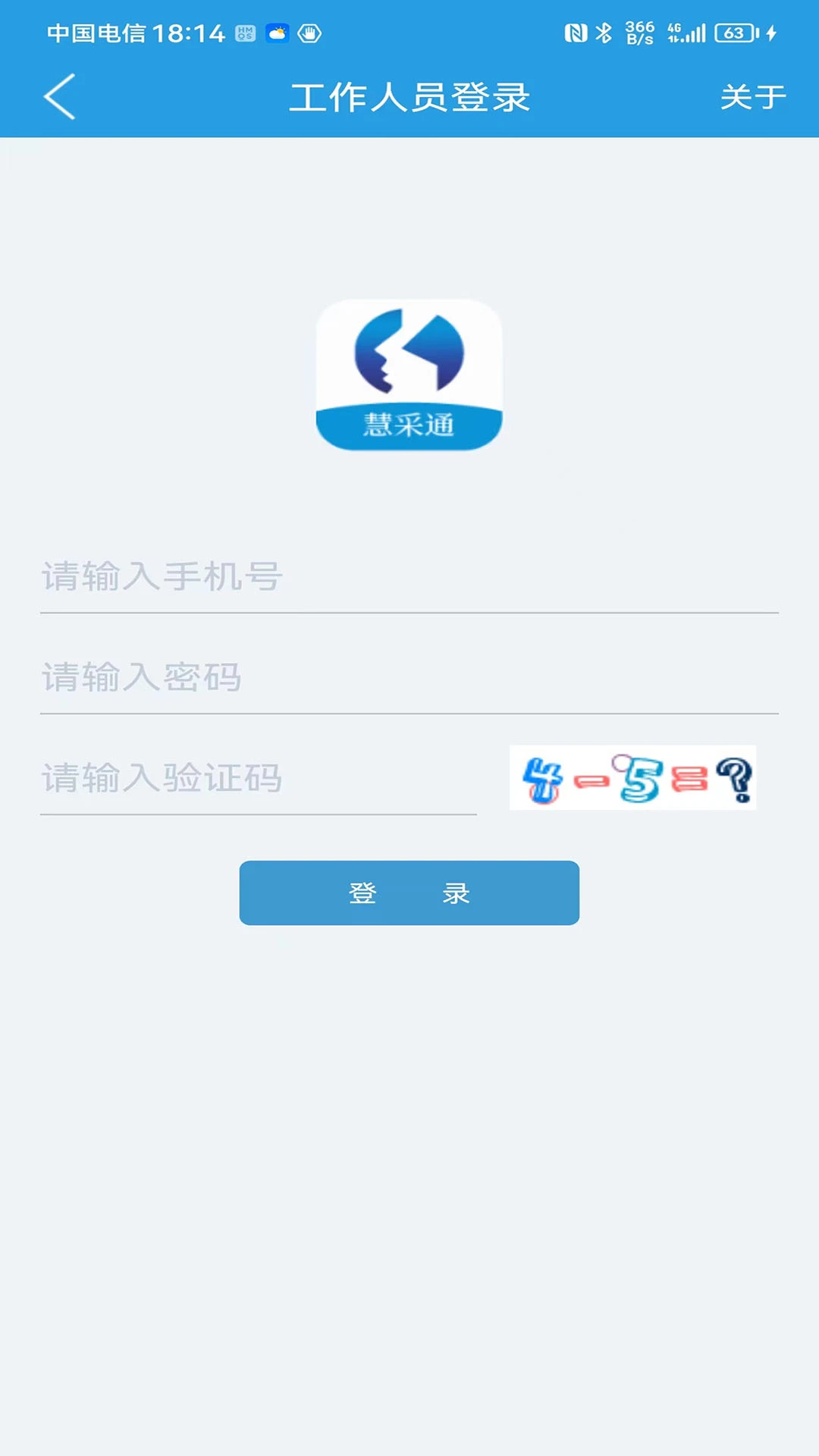 慧采通截图