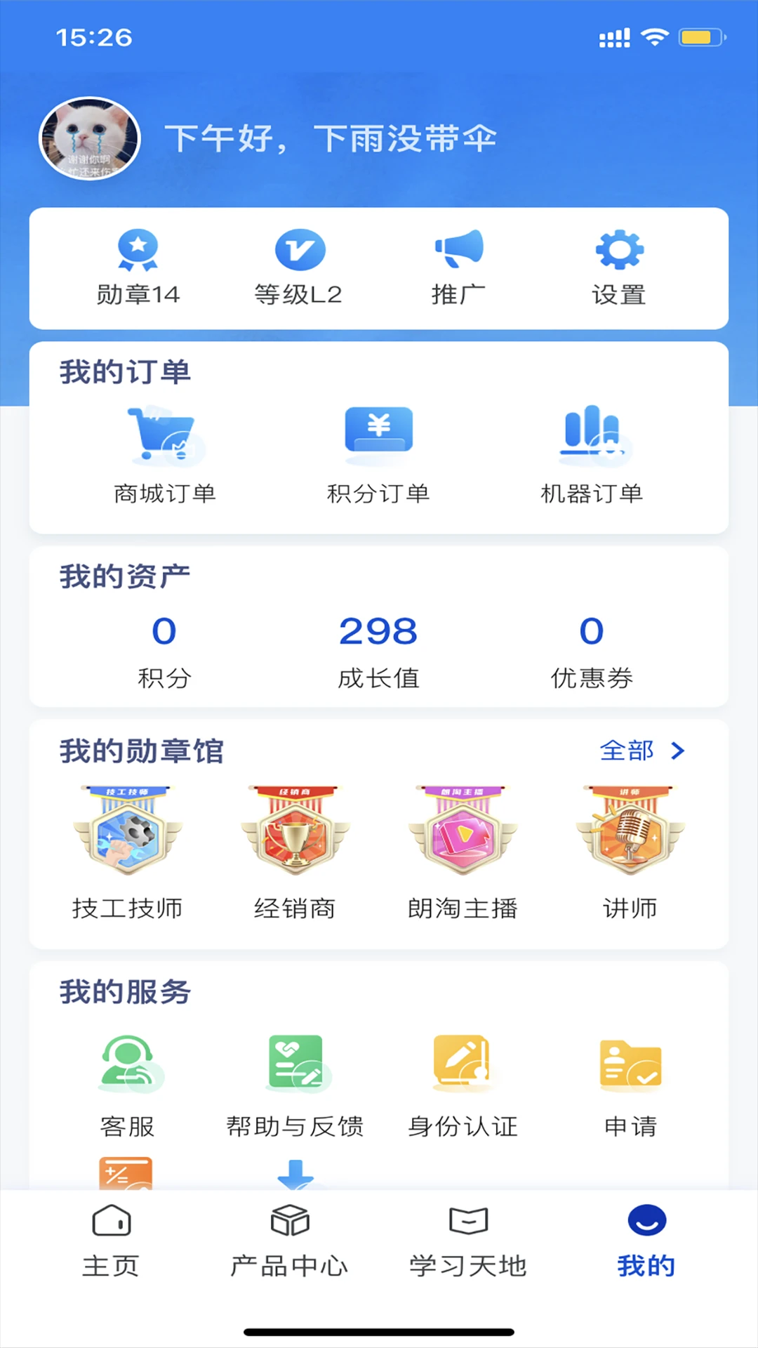 朗诗德在线截图
